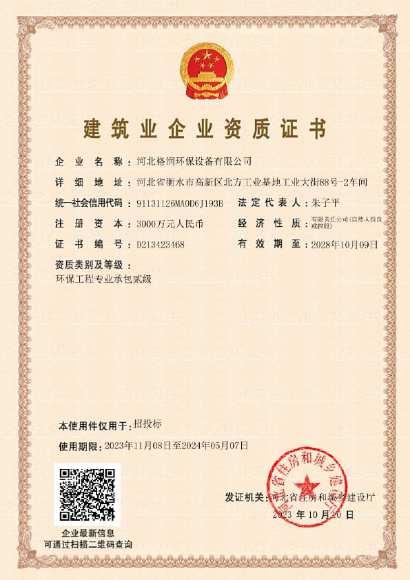 建筑業(yè)企業(yè)資質(zhì)證書