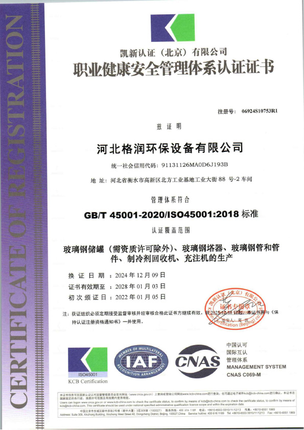 職業(yè)健康安全管理體系認證證書